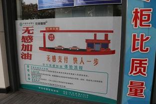 中石化无感加油最新爆料,便捷体验再升级，畅享智能加油新时代  第3张